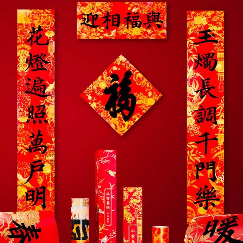 Chinese New Year Spring Festival Couplets Door Decor - SinoCultural -- CNY011-1 -