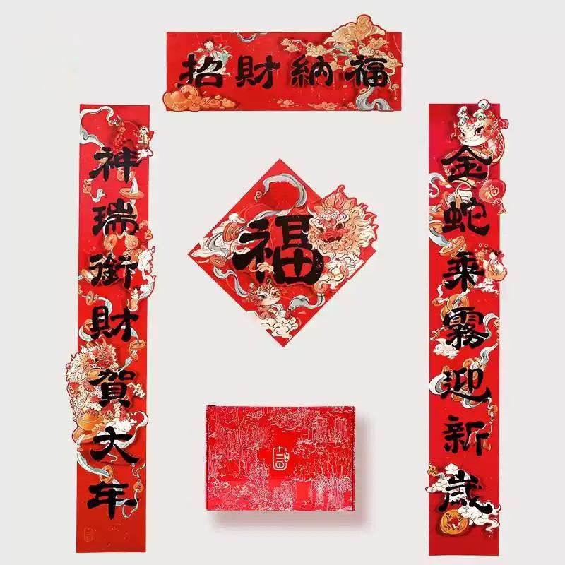 Chinese New Year Spring Festival 3D Couplets Home Decor - SinoCultural -- CNY016 -