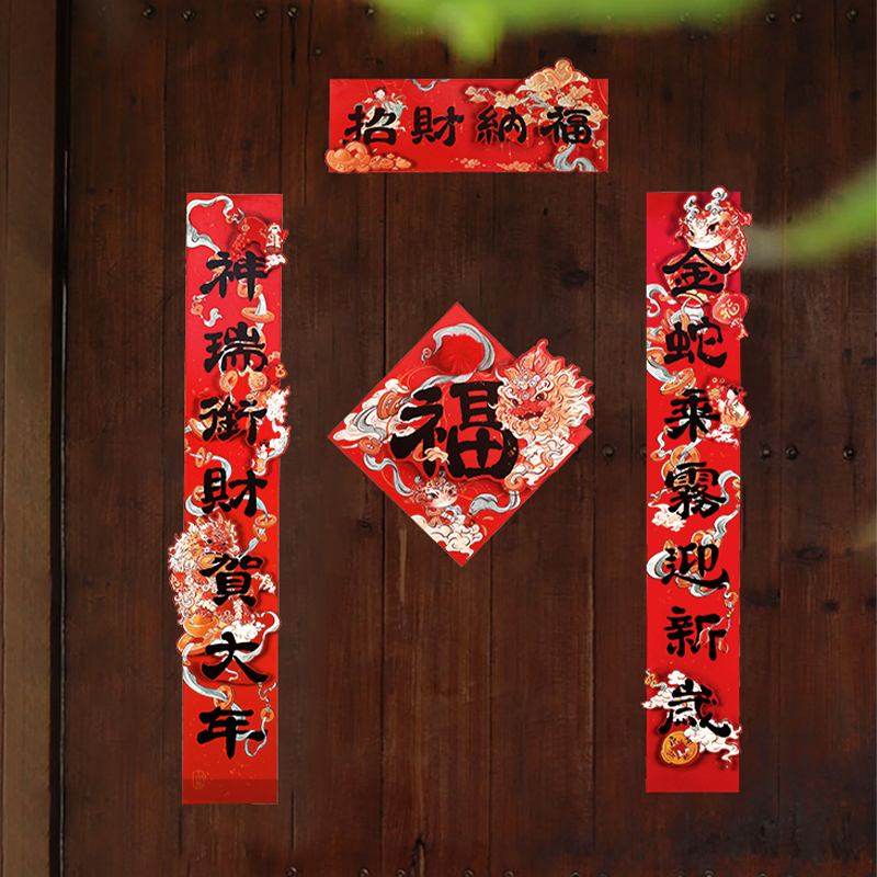 Chinese New Year Spring Festival 3D Couplets Home Decor - SinoCultural -- CNY016 -
