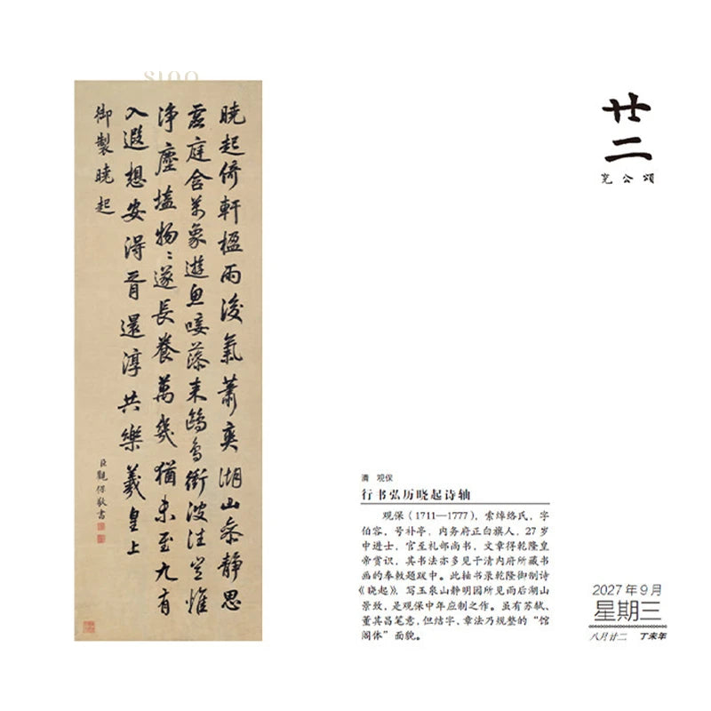 September 2027 desk calendar page featuring traditional Chinese calligraphy and classical artwork for an elegant cultural desktop display.