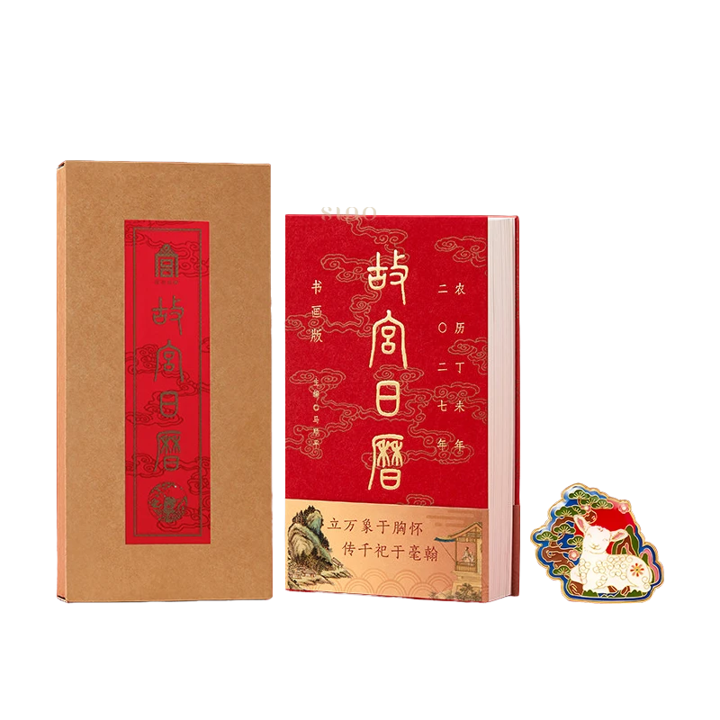 2027 Palace Museum Chinese painting desk calendar with kraft gift packaging and a decorative goat pin, a thoughtful Chinese New Year gift.