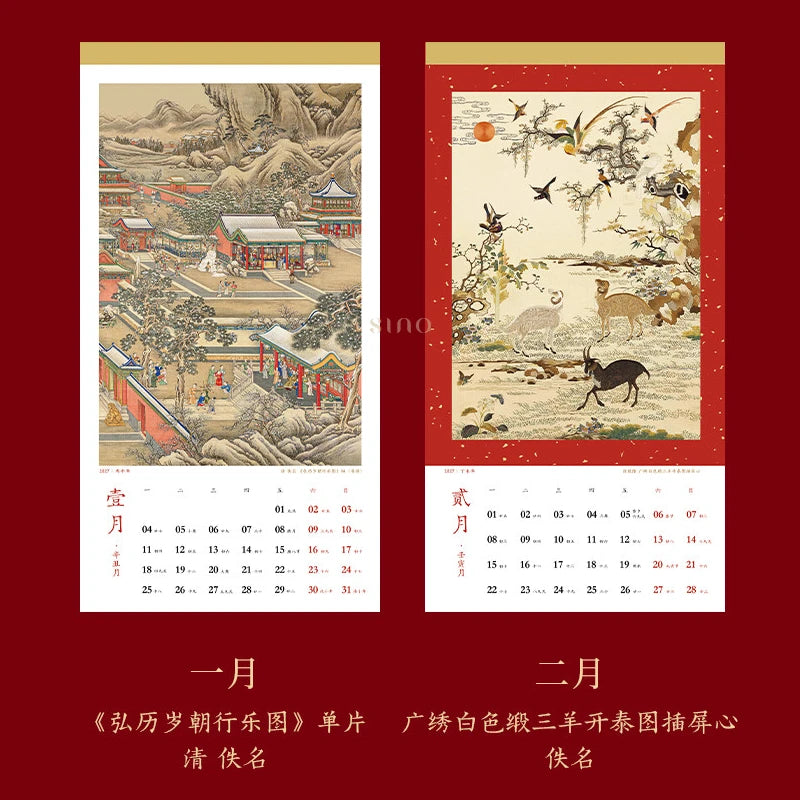 January and February 2027 wall calendar pages featuring traditional Chinese palace paintings and auspicious goat imagery, bringing Chinese artistic heritage into your home.