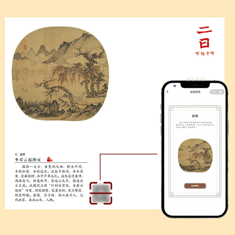 2027 Chinese painting desk calendar featuring a traditional landscape artwork and QR code interface for an interactive art experience.