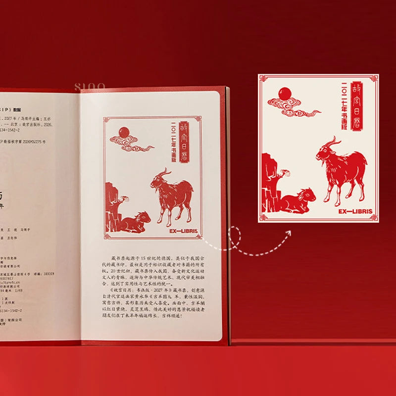 Traditional red Year of the Goat bookplate design featured inside the 2027 Palace Museum calendar, with auspicious goat illustrations for Chinese New Year.