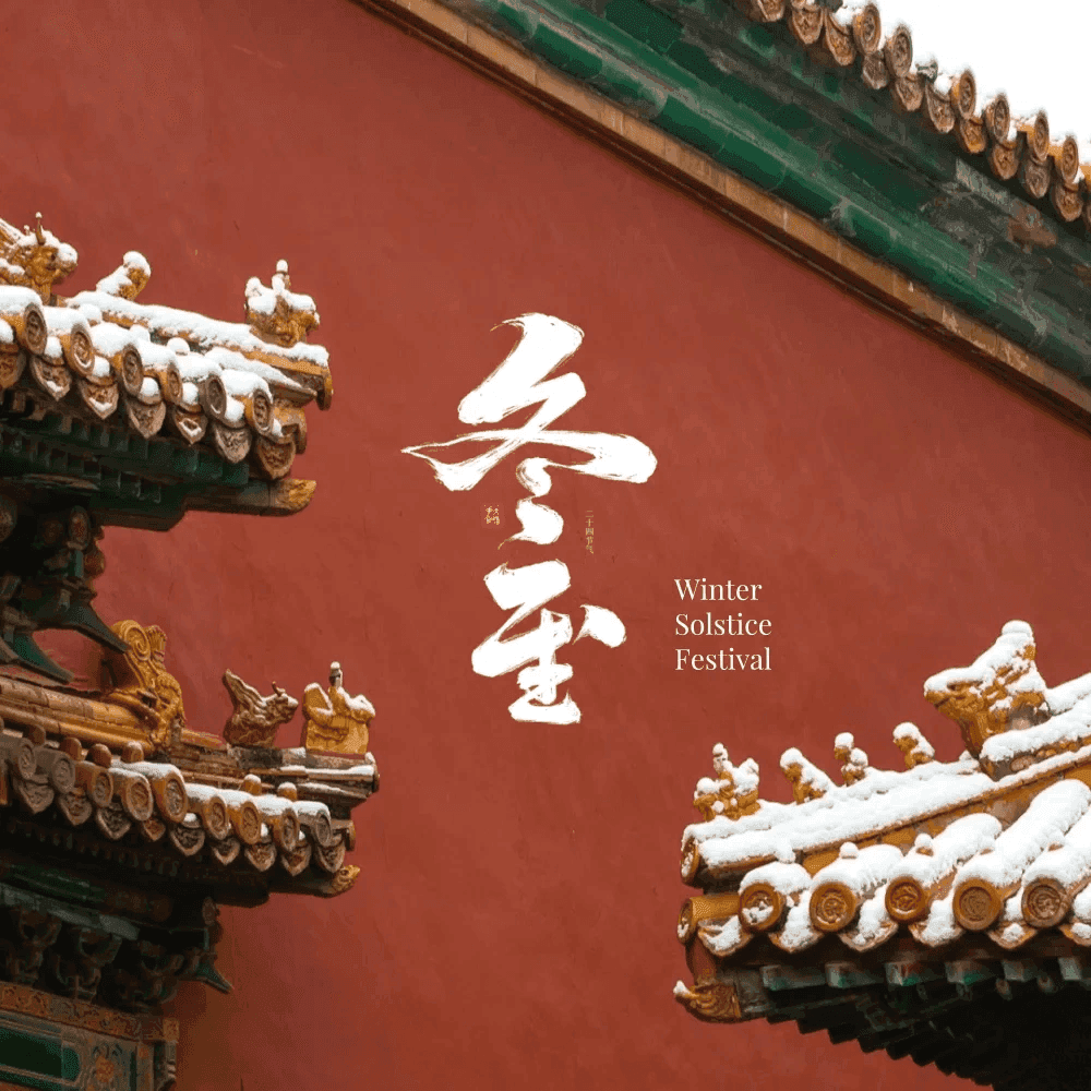 Celebrating Winter Solstice: A Rich Tradition of Chinese Culture - SinoCultural