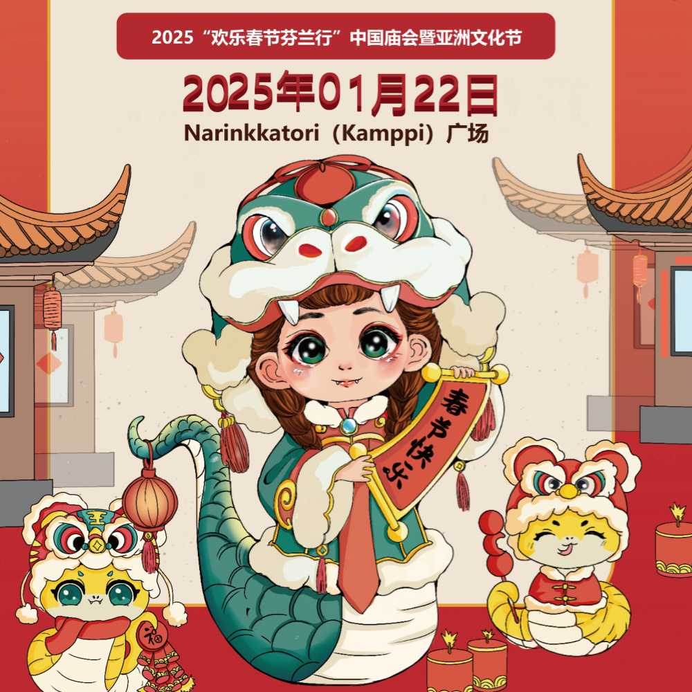 Join Us at the 2025 Chinese New Year Festival in Helsinki! - SinoCultural