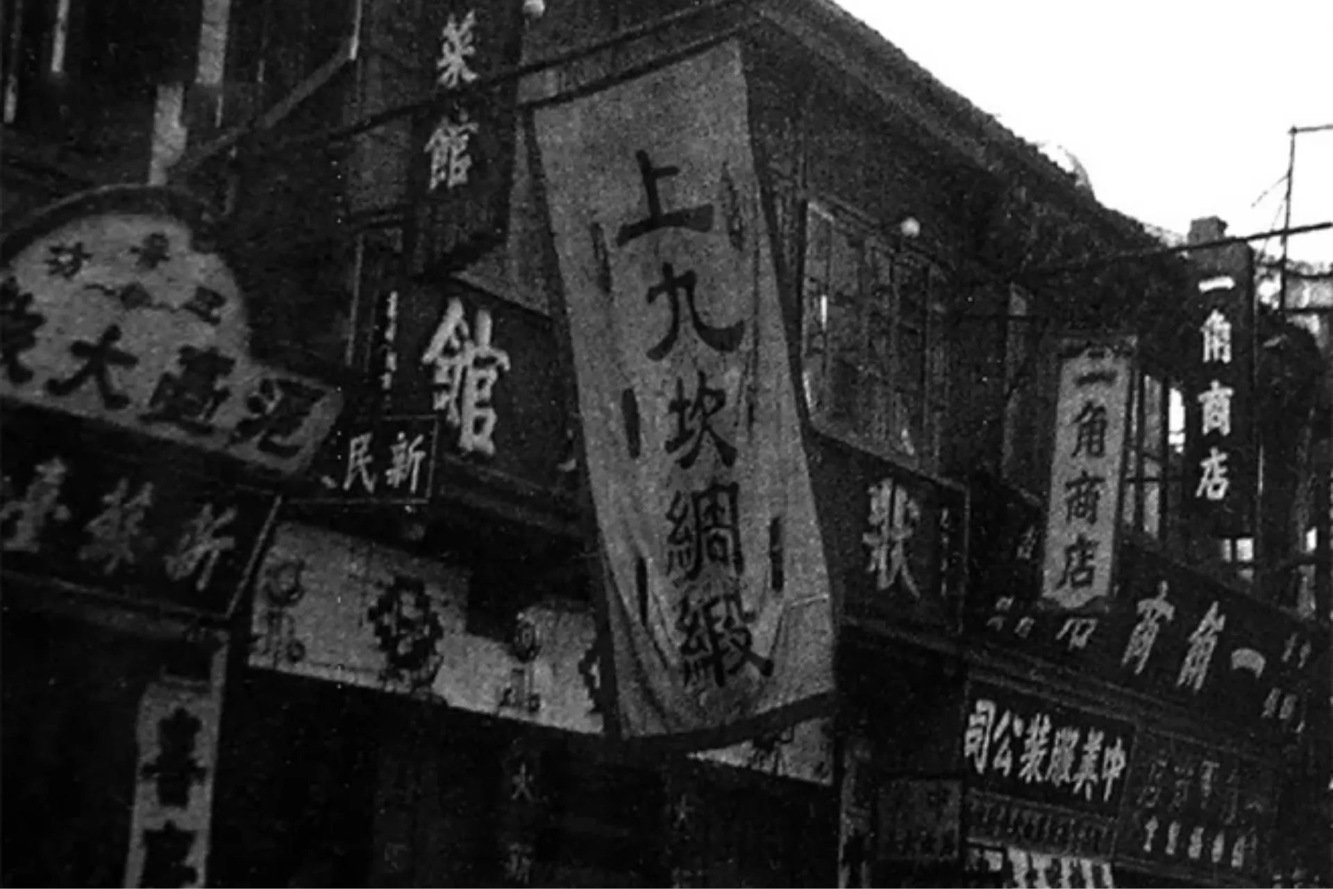 Historic black-and-white photograph of the Shangjiukan Silk and Satin House, the predecessor of the SAINT JOY Song Brocade brand in Suzhou.
