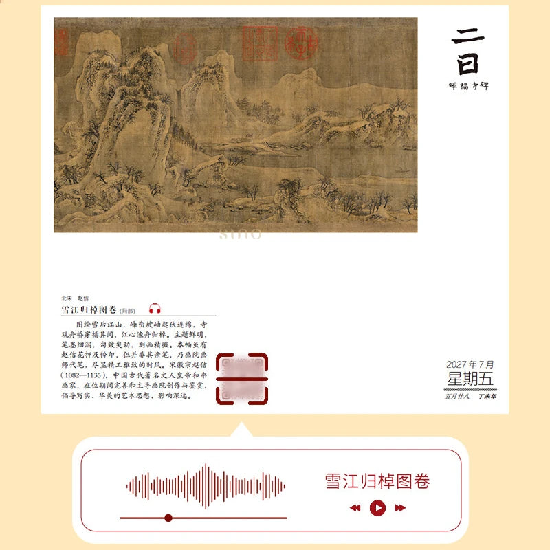 2027 desk calendar featuring a traditional Chinese landscape scroll and audio playback interface for an immersive art appreciation experience.