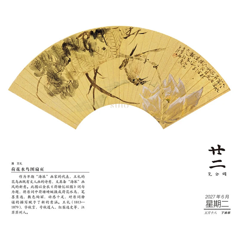 June 2027 Palace Museum calendar page featuring a traditional ink painting of lotus flowers on a folding fan, inspired by Chinese artistic heritage.