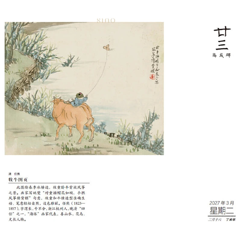 March 2027 desk calendar page featuring a traditional Chinese painting of a herder riding an ox, bringing classical Chinese art to your desktop.